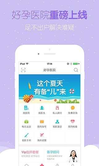 好孕帮app下载,好孕帮,孕育管家,备孕app