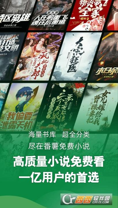 番薯小说破解版,在线观看,免会员.