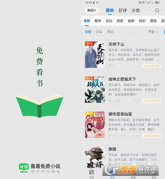 番薯小说破解版,在线观看,免会员.