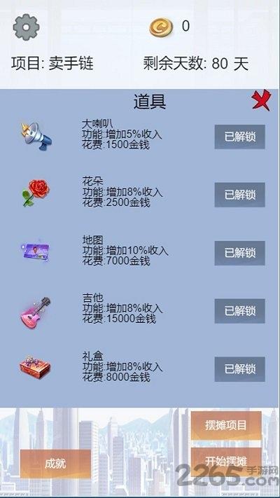 明特摆摊官方版(暂未上线),明特摆摊,经营游戏,摆摊游戏