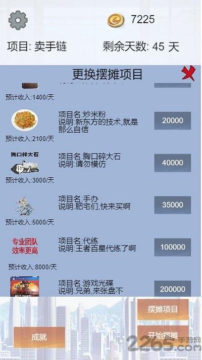 明特摆摊官方版(暂未上线),明特摆摊,经营游戏,摆摊游戏