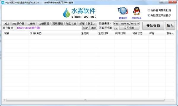 水淼域名DNS批量查询助手,站长.