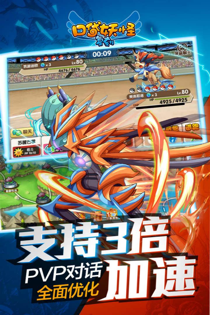 口袋妖怪复刻uc版下载,养成手游,口袋妖怪手游,口袋妖怪复刻