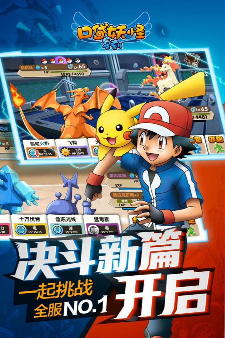 口袋妖怪复刻uc版下载,养成手游,口袋妖怪手游,口袋妖怪复刻