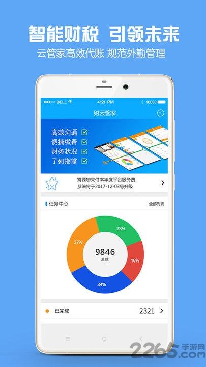 金财代账管家下载,金财代账,管理app