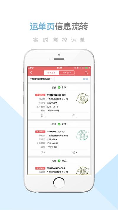 柳钢智慧物流云平台软件(更名柳钢物流)下载,柳钢智慧物流云平台,物流app