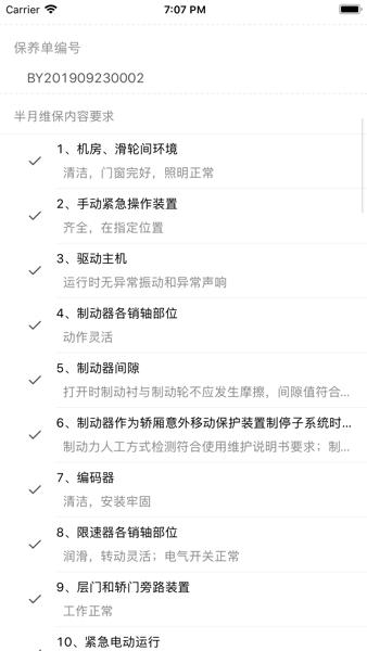 北海电梯维保官方版下载,电梯app,北海电梯