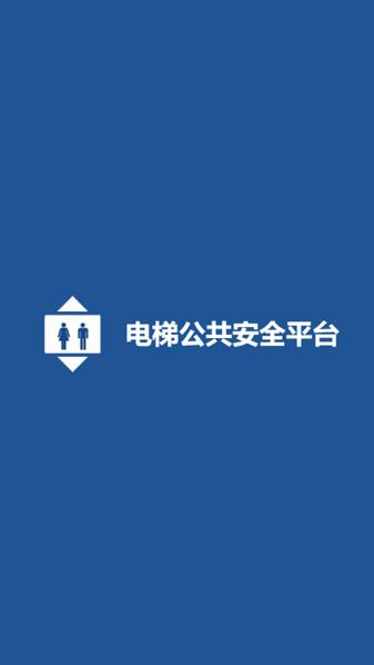北海电梯维保官方版下载,电梯app,北海电梯