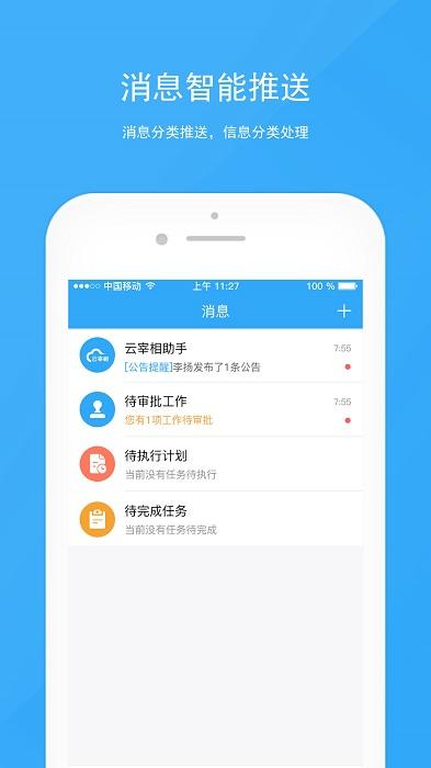 宰相办公app官方版下载,宰相办公,办公app,效率app