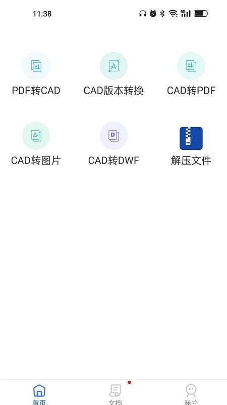 cad转换器大师软件(更名PDF猫CAD转换器)下载,cad转换器大师,cadapp,转换app