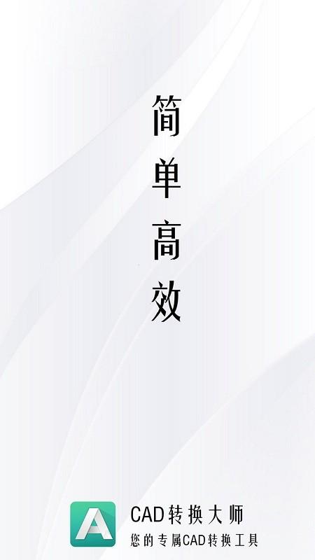 cad转换器大师软件(更名PDF猫CAD转换器)下载,cad转换器大师,cadapp,转换app