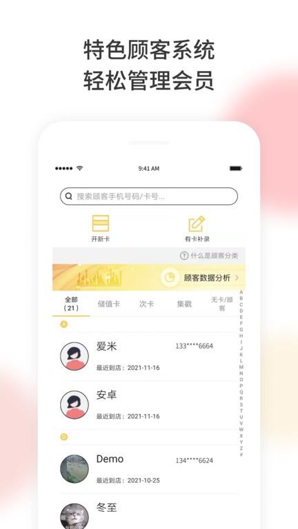 美甲帮店务通手机版(改名美梨管店)下载,美甲帮店务通,办公app,工具app