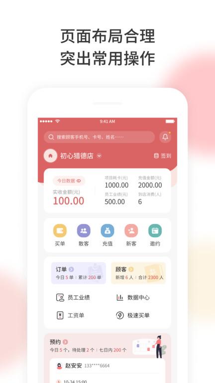美甲帮店务通手机版(改名美梨管店)下载,美甲帮店务通,办公app,工具app