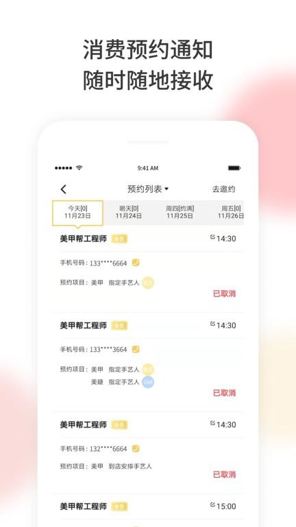 美甲帮店务通手机版(改名美梨管店)下载,美甲帮店务通,办公app,工具app